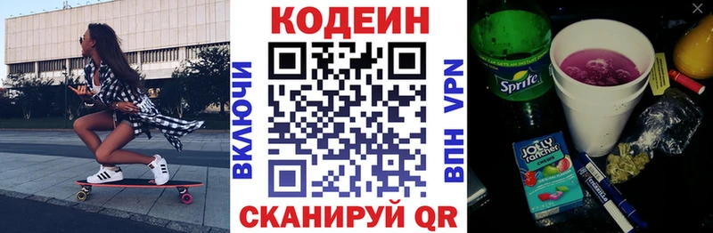 Кодеиновый сироп Lean Purple Drank  Туран 